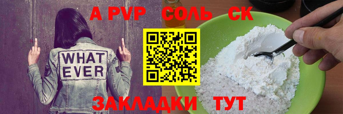 A PVP  Alfa_PVP крисы CK  Отрадное  Вход с VPN  Альфа ПВП кристаллы  А ПВП Соль 