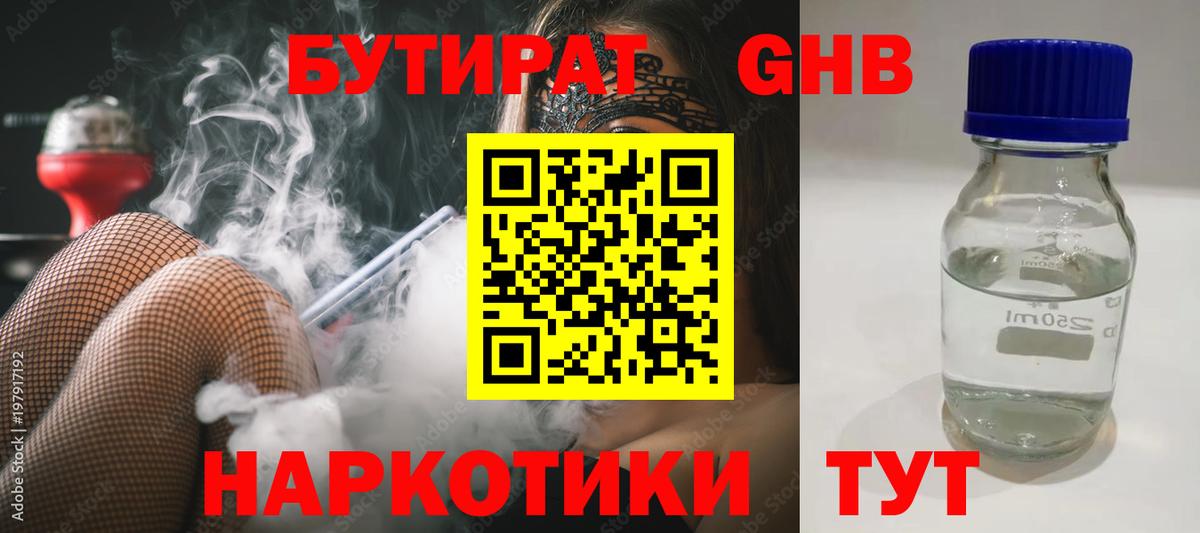 Бутират 99% Отрадное