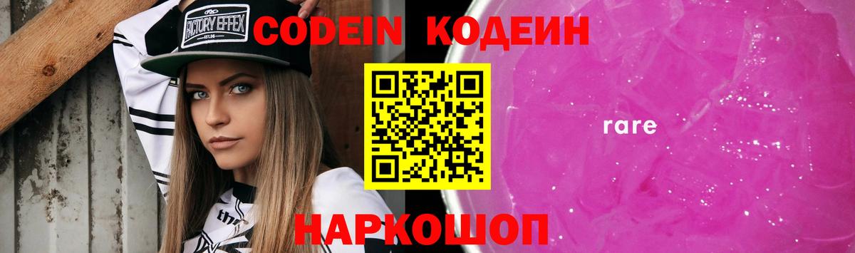 Codein напиток Lean (лин)  Codein напиток Lean (лин)  Вход с VPN  Отрадное 