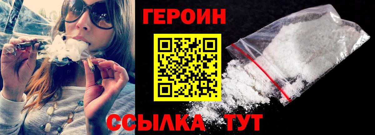 Героин герыч  Героин  Отрадное  Вход с VPN 