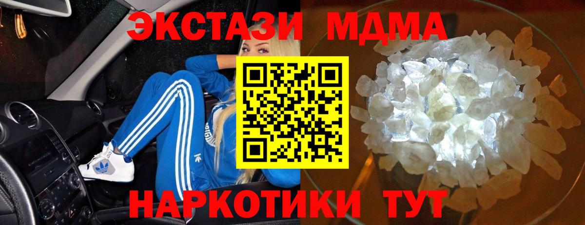 МДМА молли Отрадное