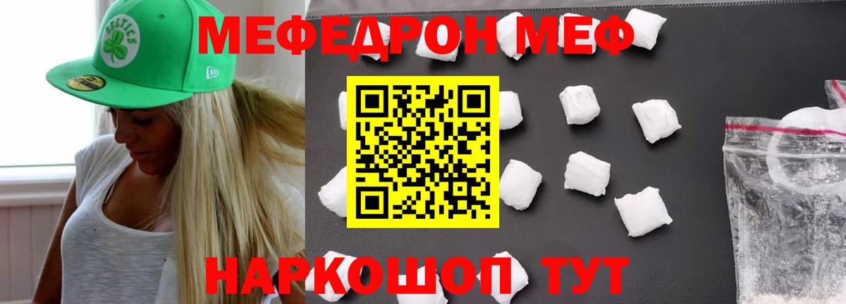 Меф Отрадное