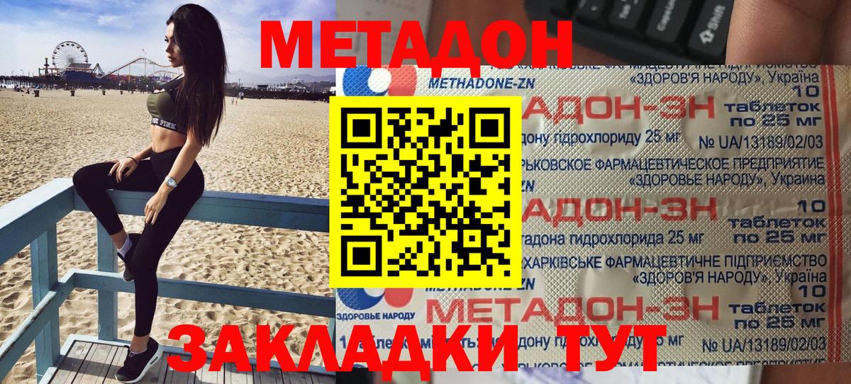МЕТАДОН кристалл  Вход с VPN  Отрадное 